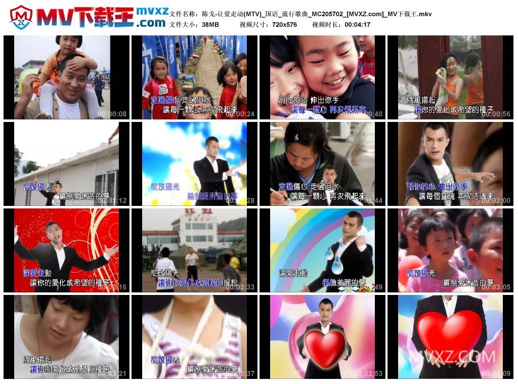陈戈-让爱走动(MTV)_国语_流行歌曲_MC205702